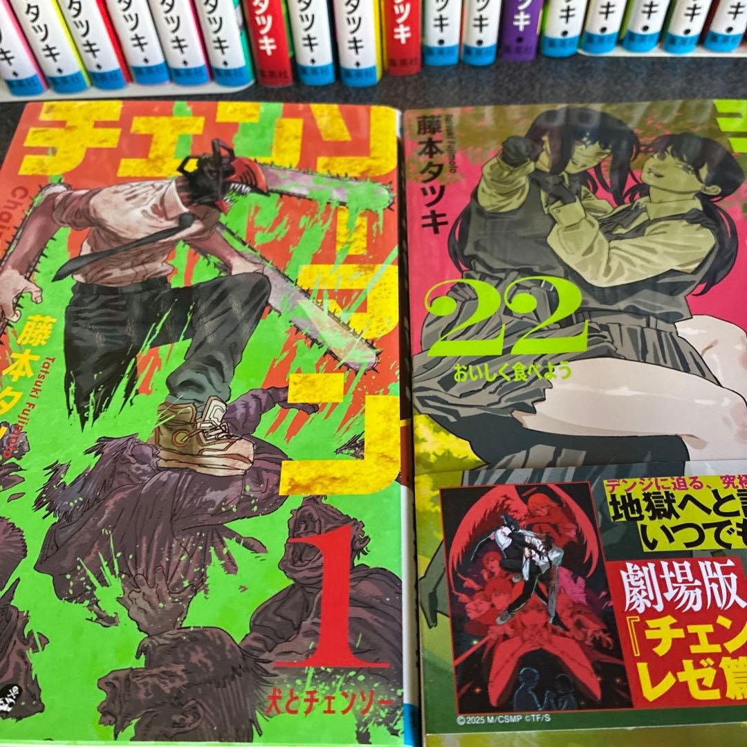 チェンソーマン 全巻セット １巻〜２２巻　（初版あり）