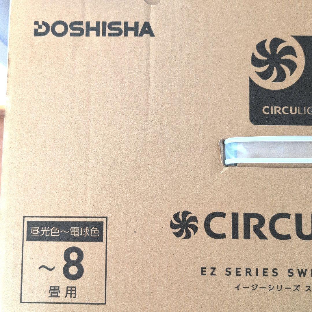 【新品未使用】サーキュライト　イージーシリーズ　スイングモデル