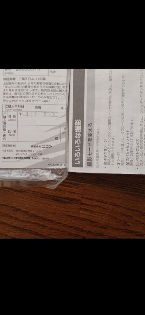 デジカメ Nikon COOLPIX ゴールド 説明書