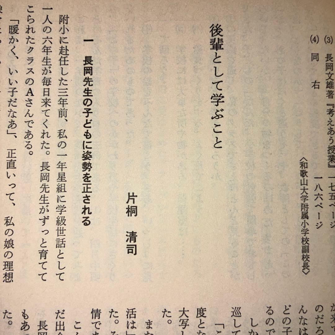 社会科教育　長岡文雄特集　上田薫　安井俊夫　社会科の初志　吉本均　授業　学級