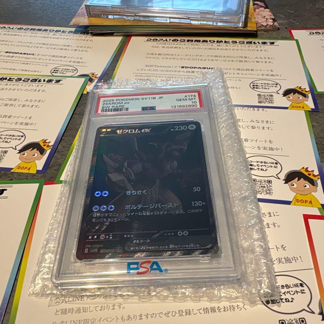 ゼクロム EX PSA10