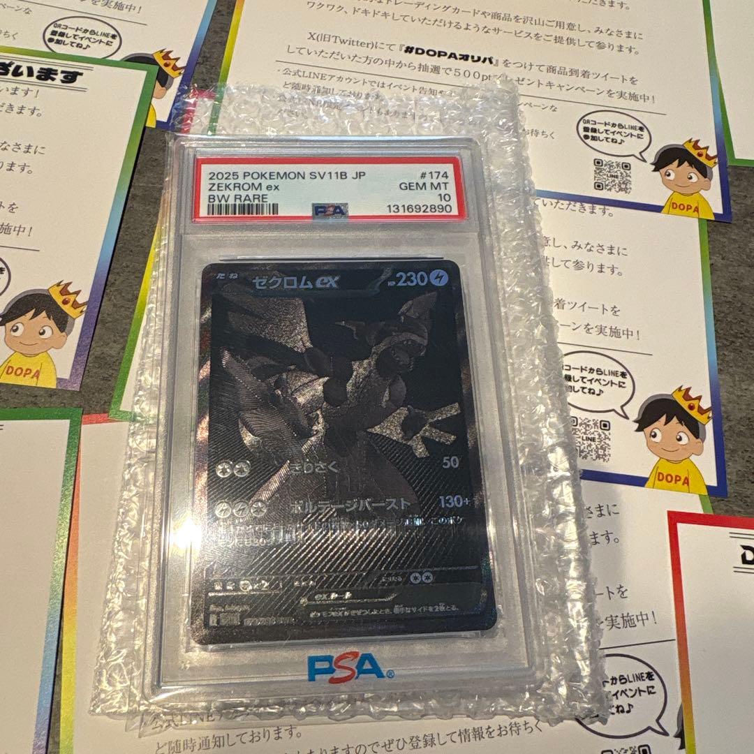 ゼクロム EX PSA10