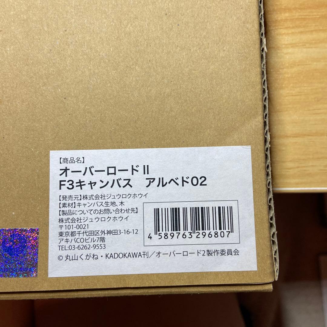 オーバーロードII F3キャンバス　アルベド02