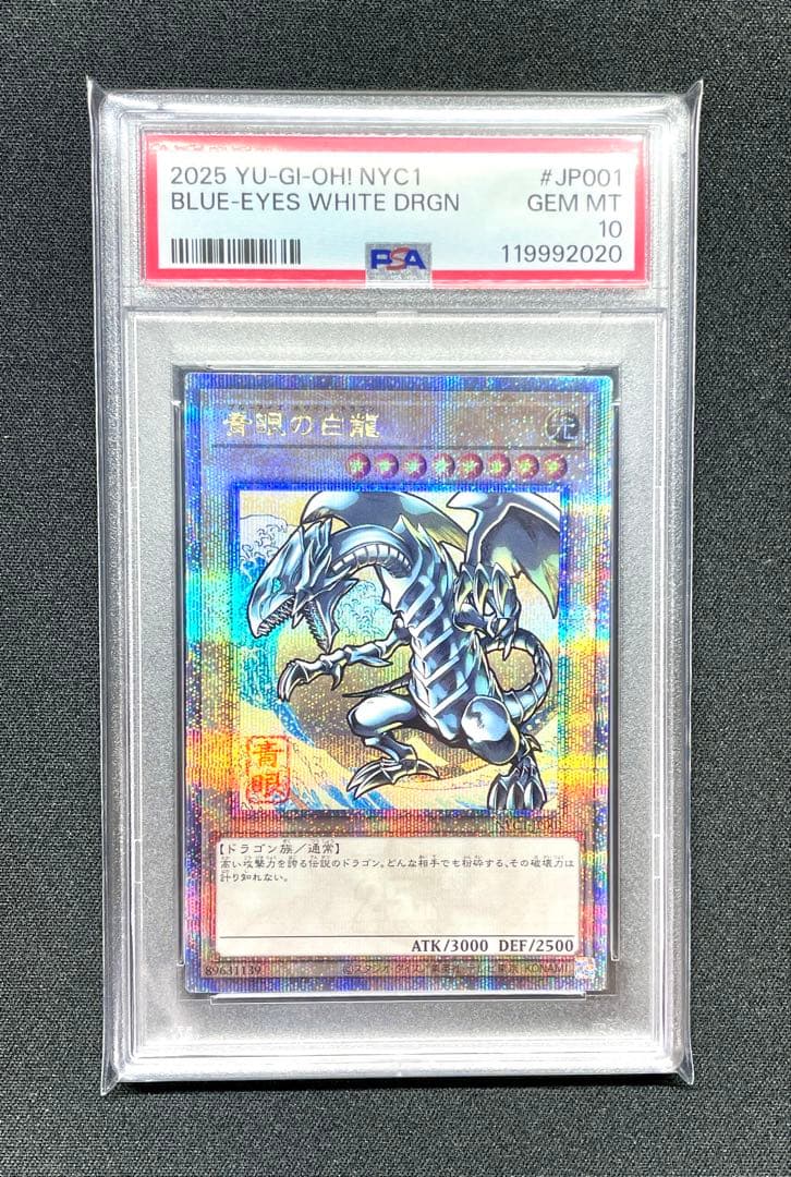 PSA10 ブルーアイズ・ホワイト・ドラゴン JP001 連番3枚 浮世絵