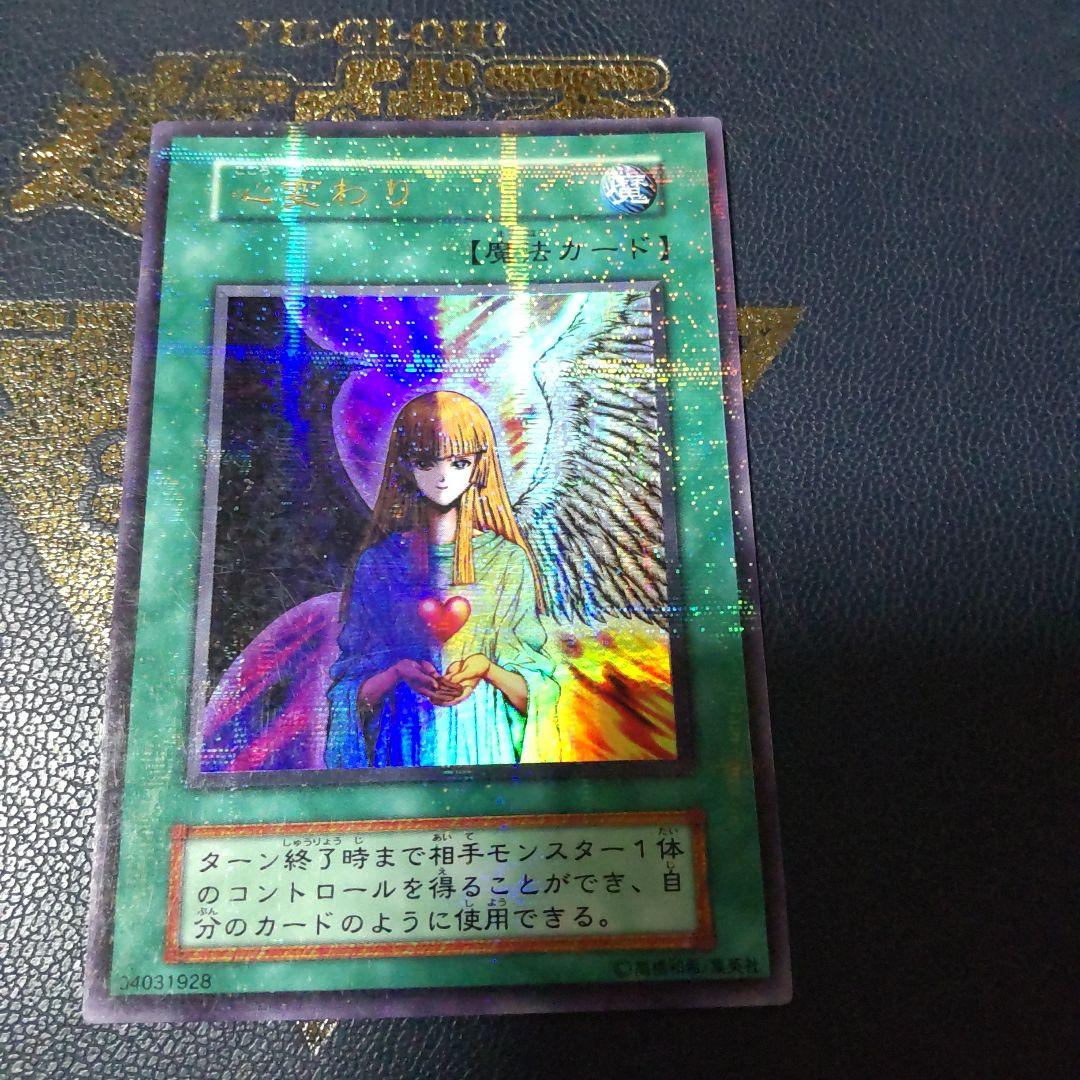 遊戯王 心変わり