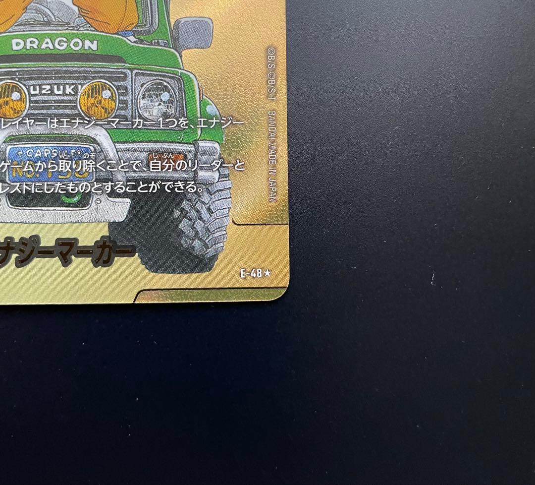 ドラゴンボールカード　エナジーマーカー　パラレル　【金】13巻　E-48