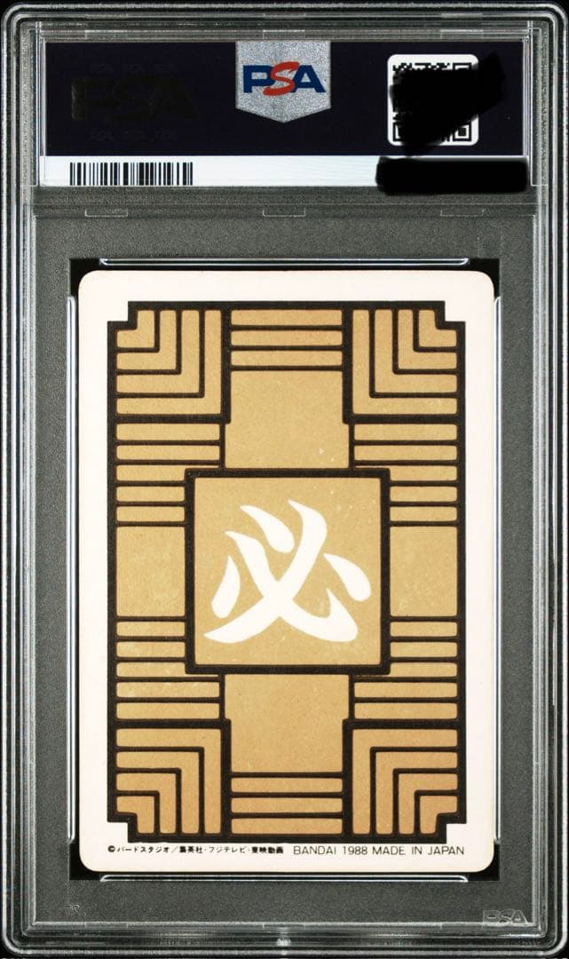 希少【PSA7】鑑定品　第一弾①1988年　ドラゴンボールカードダス　孫悟空
