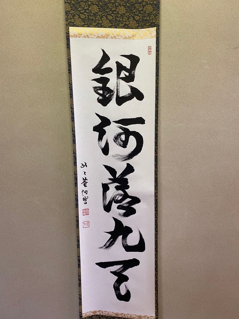 茶道/茶掛軸 洞雲 『銀河落九天』　共箱