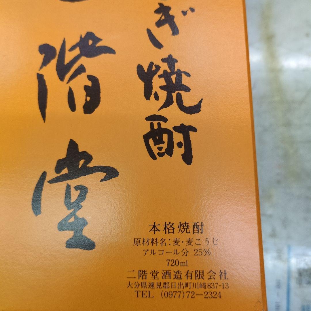 麦焼酎二階堂　吉四六　720ml瓶　10本セット