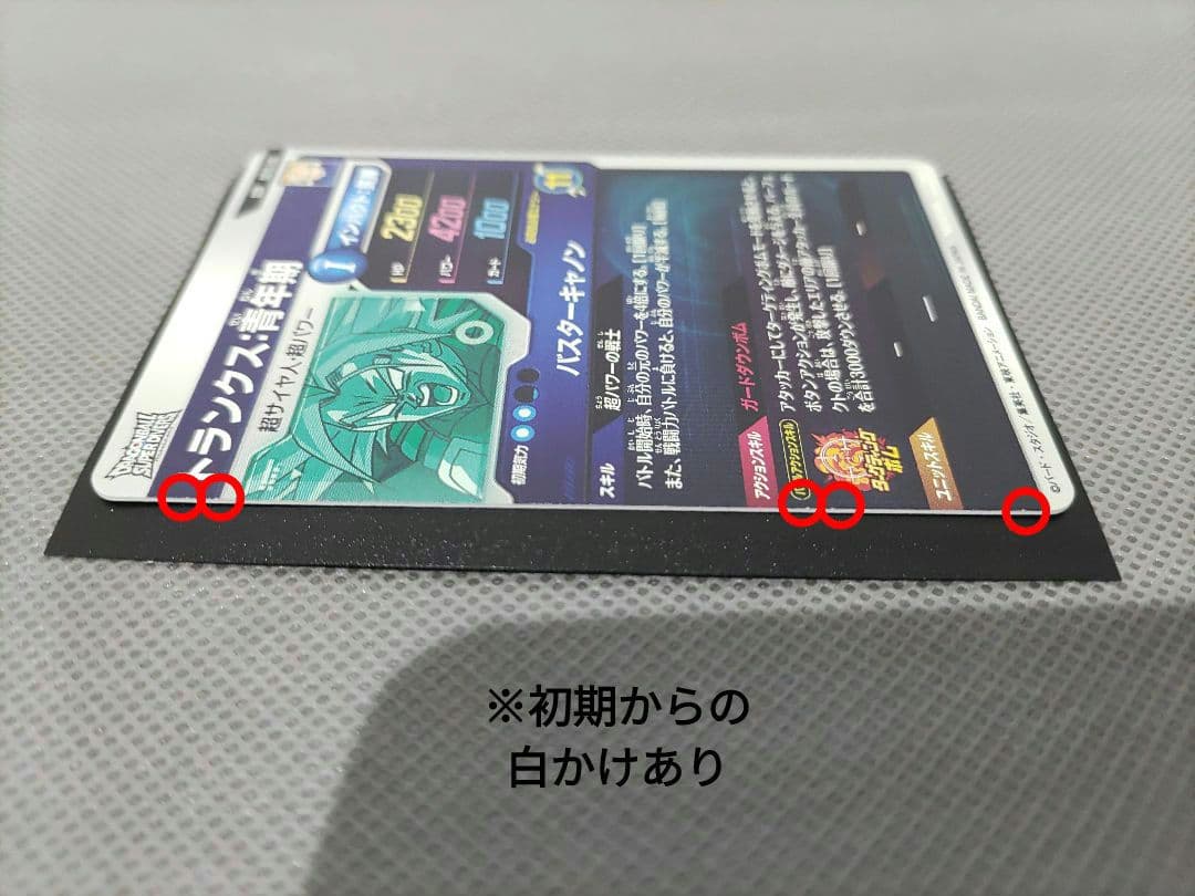 ドラゴンボールスーパーダイバーズSDV3-029トランクス青年期他 計2点セット