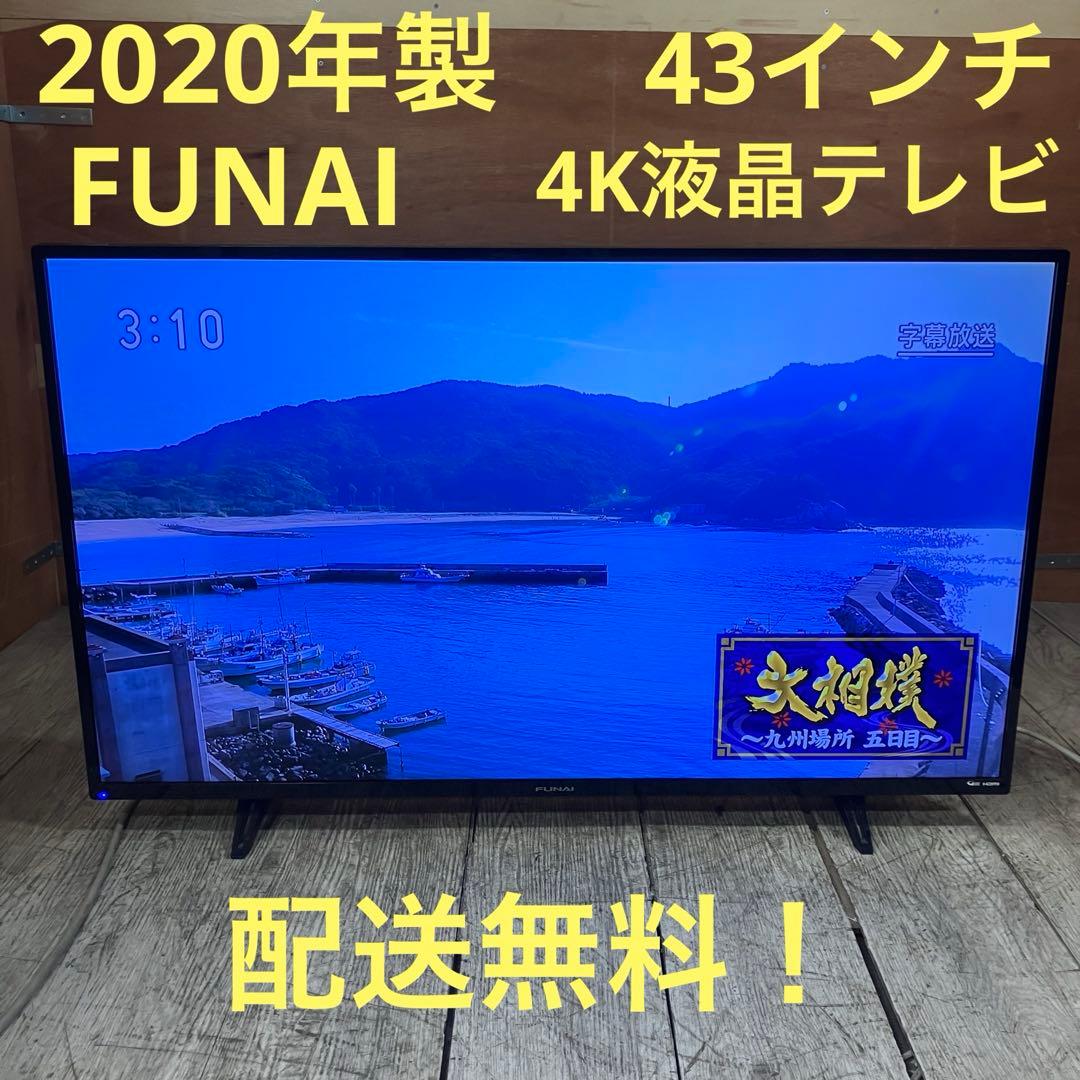一都三県限定　配送無料　4K液晶テレビ　FUNAI フナイ　2020年製