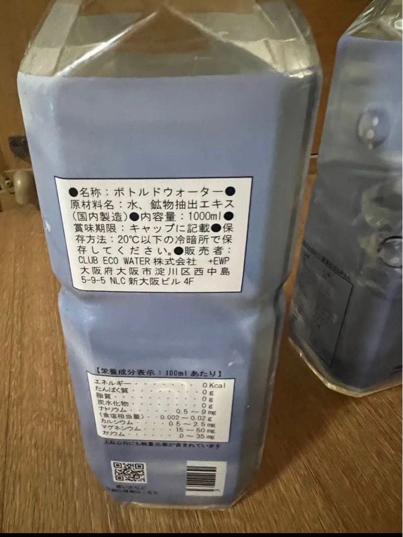 エコウォーター⭐︎Life Essence 1000ml×2本