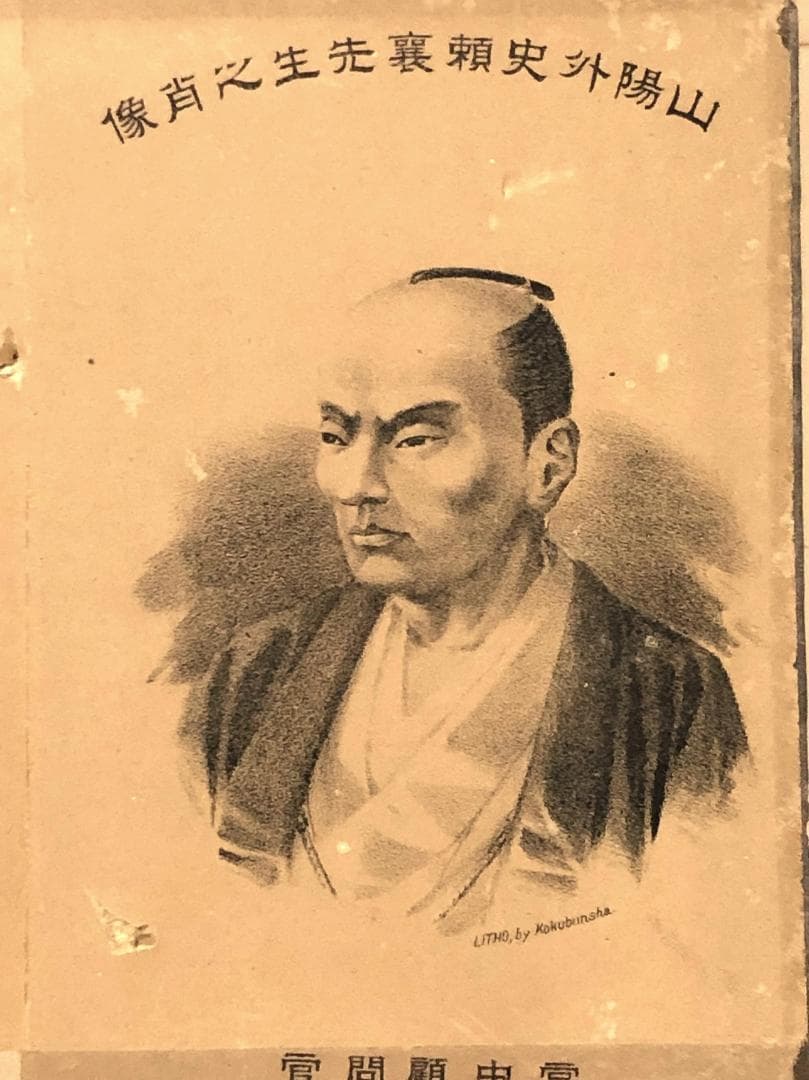 【 偉人十人石版画 横額 】 　幕末・明治　 蔵出品