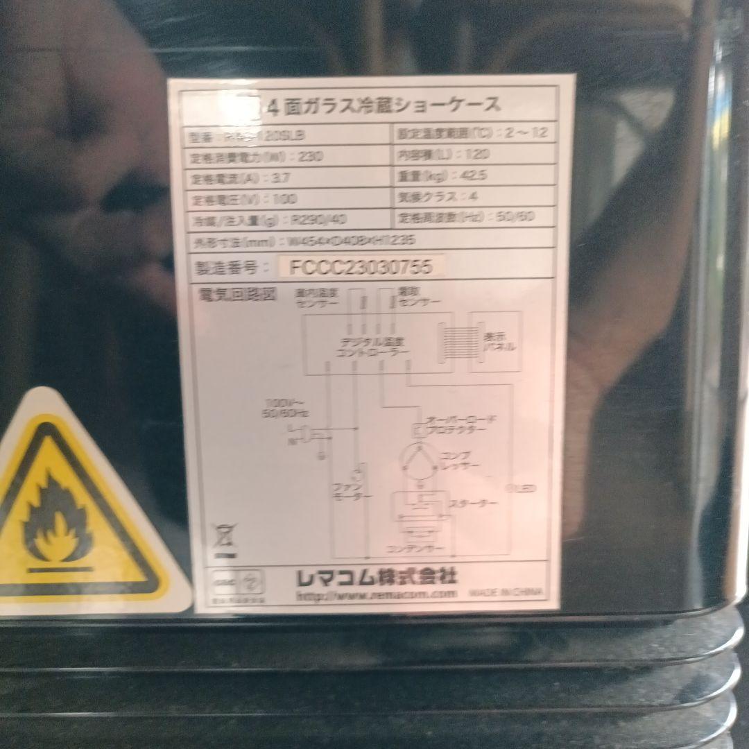 福田　レマコム 4面ガラス 冷蔵ショーケース