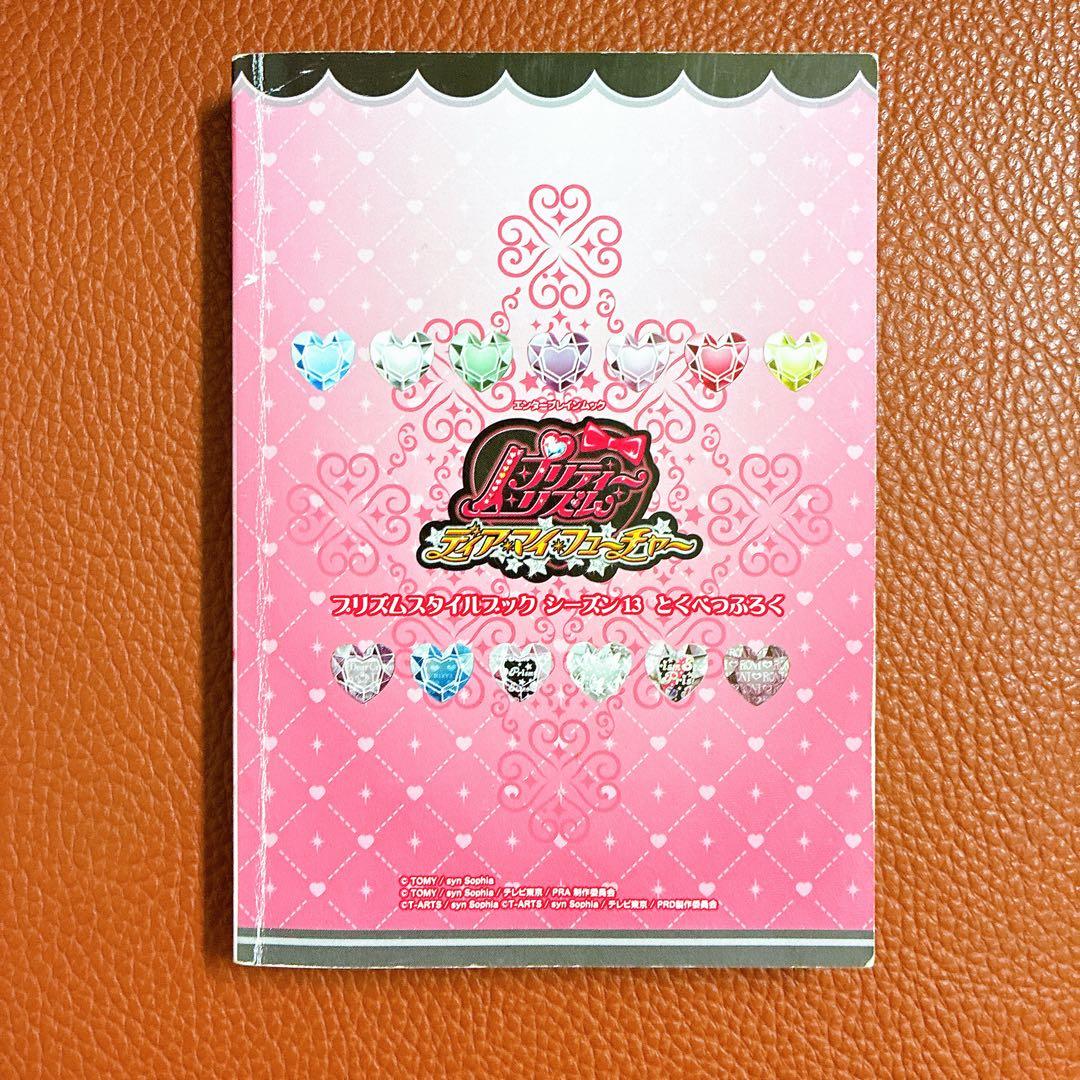 プリズムストーンALLカタログ