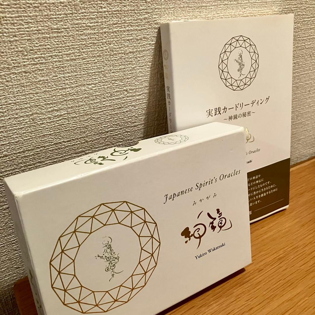 神鏡 若月佑輝郎 オラクルカード 古事記 鑑定