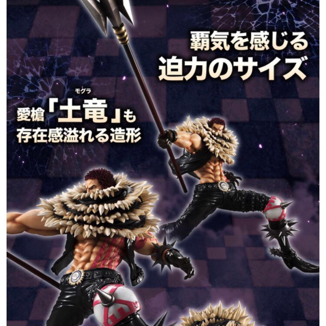 Portrait.Of.Pirates ワンピース SA-MAXIMUMカタクリ