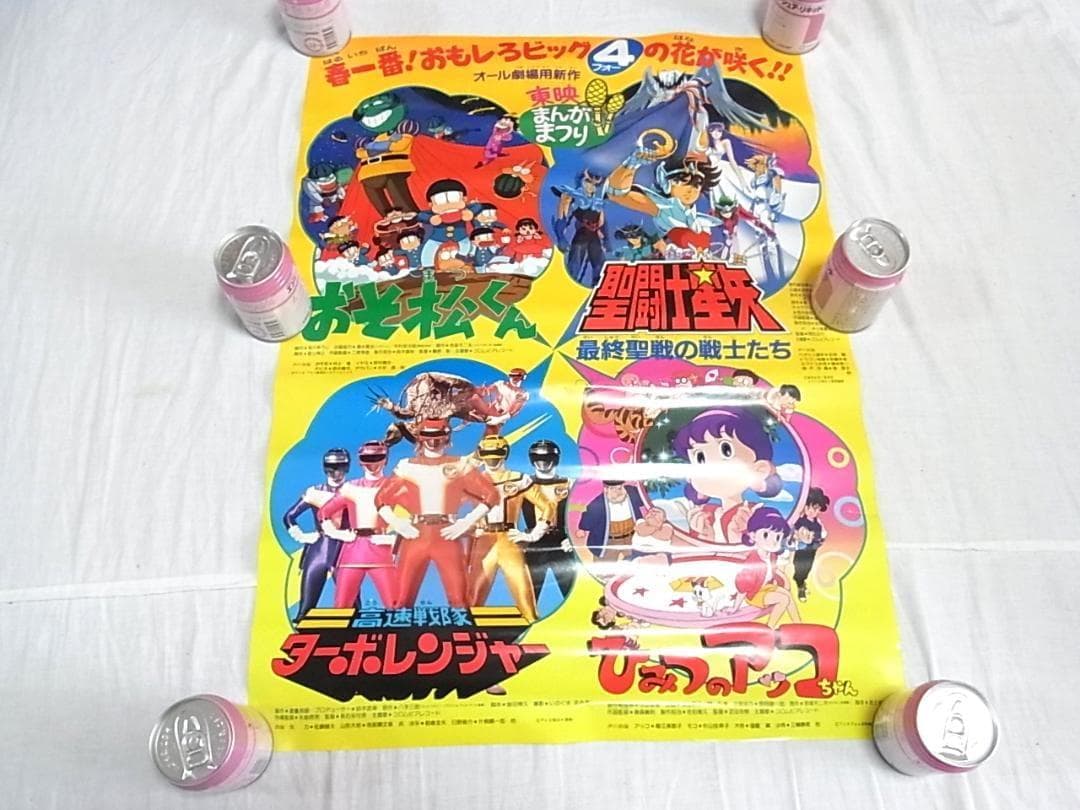 東映まんがまつり 昭和レトロ アニメ映画ポスター20枚以上まとめ売りアニメフェア