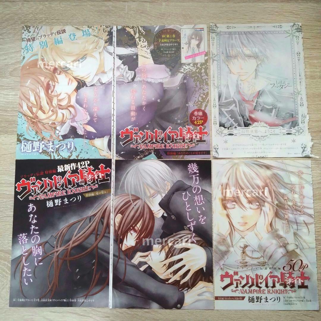 【年内最終価格】ヴァンパイア騎士 他 まとめ売り 最終回 扉絵 表紙 切り抜き他