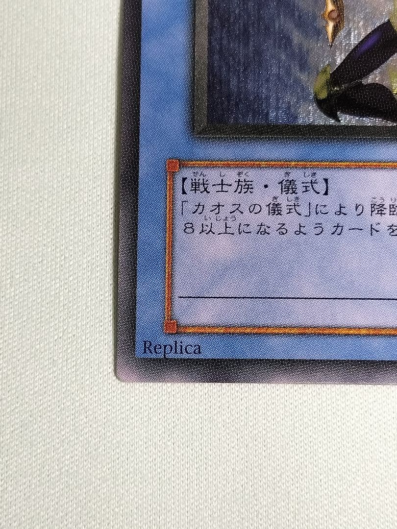 『極美品』カオスソルジャー　レリーフ