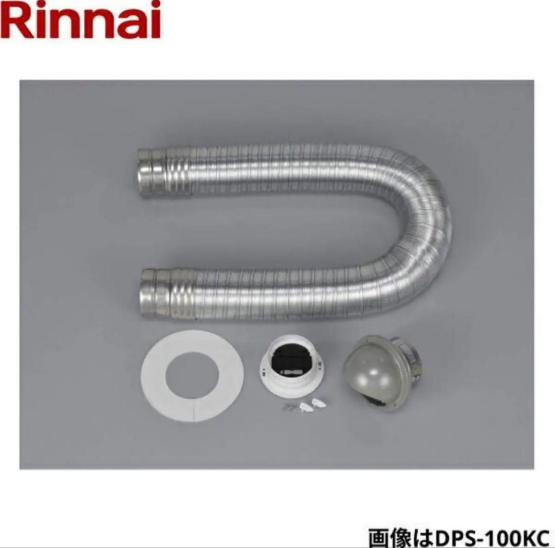 リンナイ 乾太くん 排湿筒 DPS-80KC Rinnai ガス衣類乾燥機