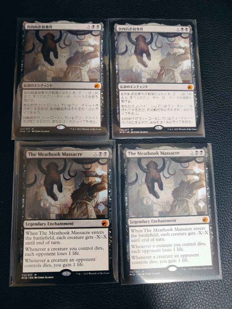 食肉鈎虐殺事件 The Meathook Massacre 4枚セット