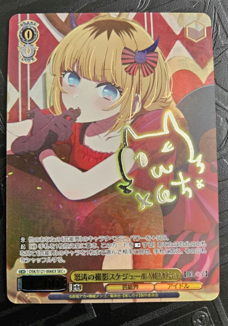 ヴァイス　推しの子　怒涛の撮影スケジュール　MEMちょ　SEC＋