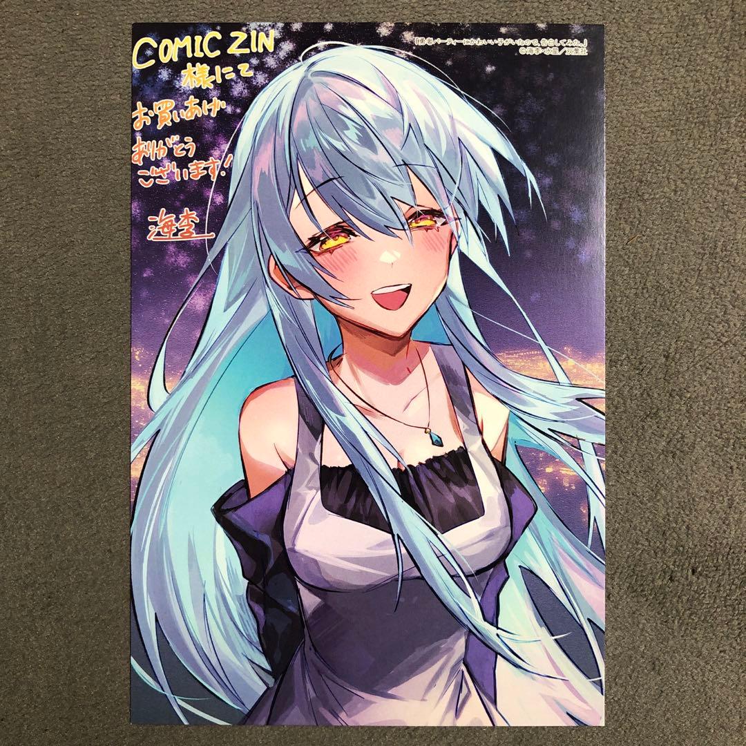 勇者パーティーにかわいい子がいたので、告白してみた COMIC ZIN 4巻特典