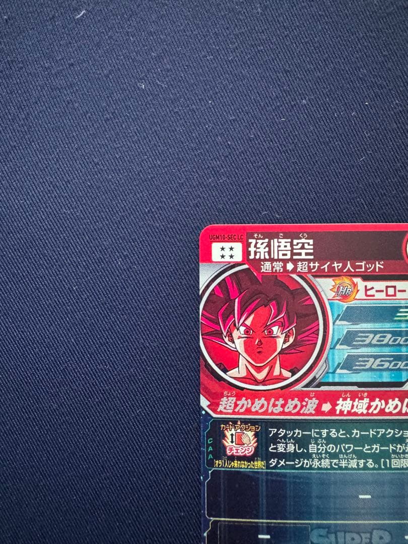 UGM10-SEC LC 孫悟空