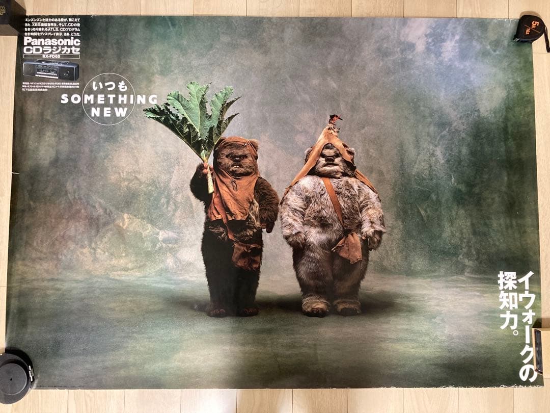 スターウォーズ⭐︎パナソニック⭐︎松下電器⭐︎ポスター⭐︎イウォーク⭐︎貴重