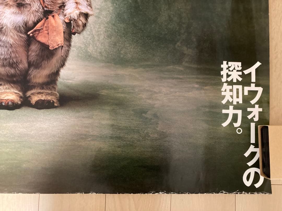 スターウォーズ⭐︎パナソニック⭐︎松下電器⭐︎ポスター⭐︎イウォーク⭐︎貴重