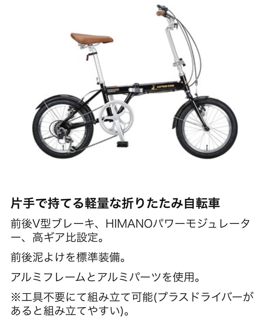 キャプテンスタッグ 軽量アルミフレーム16インチ折りたたみ自転車
