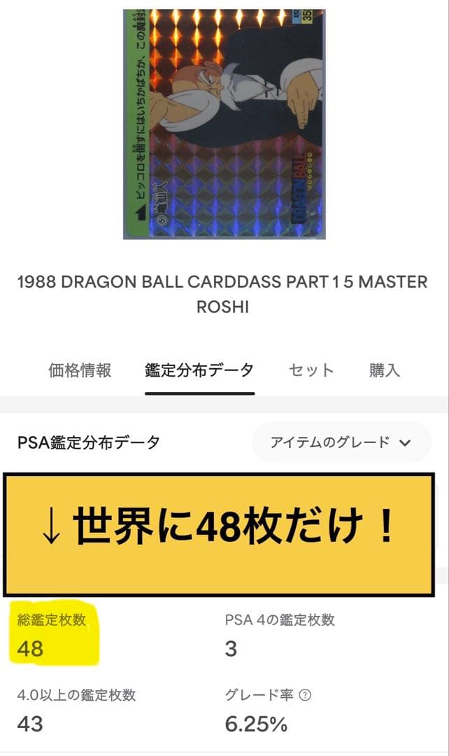 【超希少！】ドラゴンボール カードダス本弾 1988年 初弾 ⑤ 亀仙人 初版