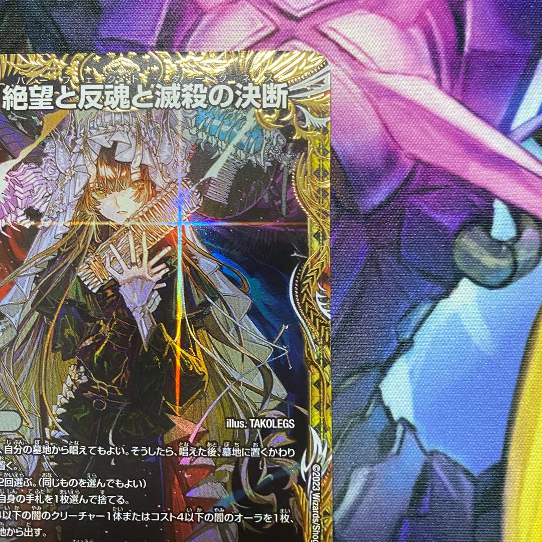 【最終値下げ】絶望と反魂と滅殺の決断　パーフェクトダークネス　金トレジャー　1枚