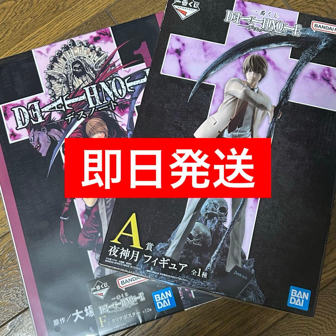 一番くじ デスノート A賞 夜神月 フィギュア