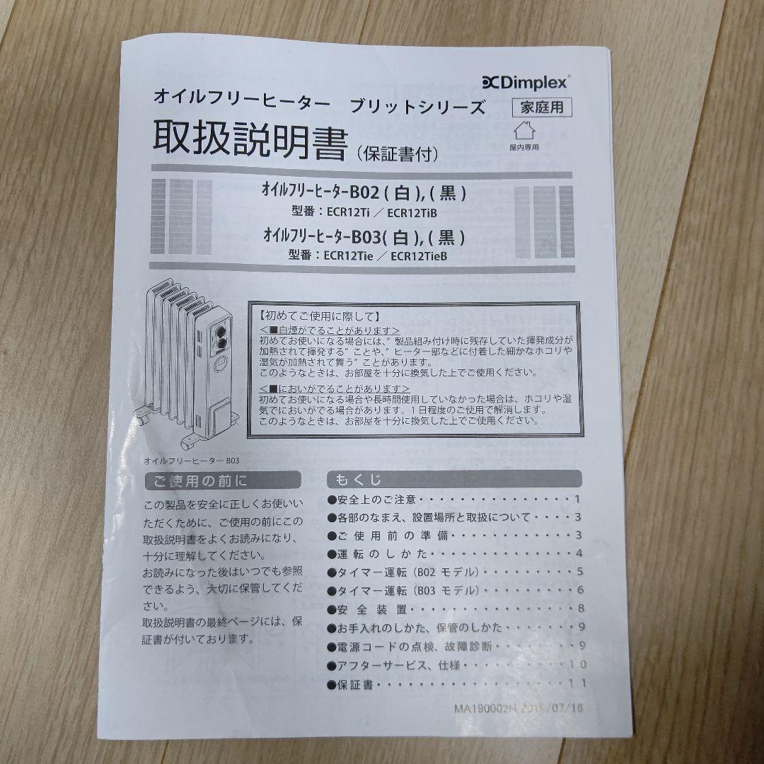 dimplexオイルフリーヒーターB03ECR12tieB