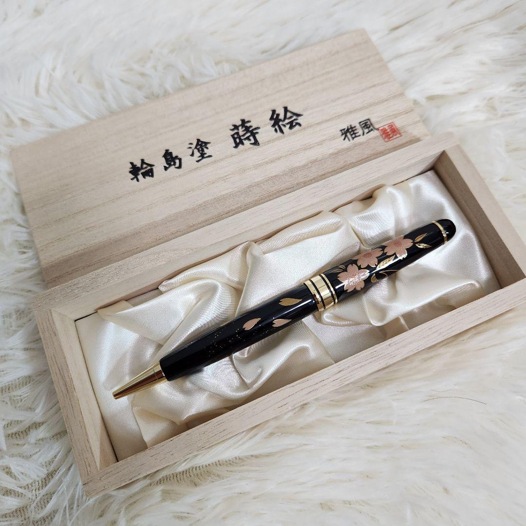 【ほぼ新品】輪島塗 蒔絵 雅風 ボールペン　桜 サミットで使用☆