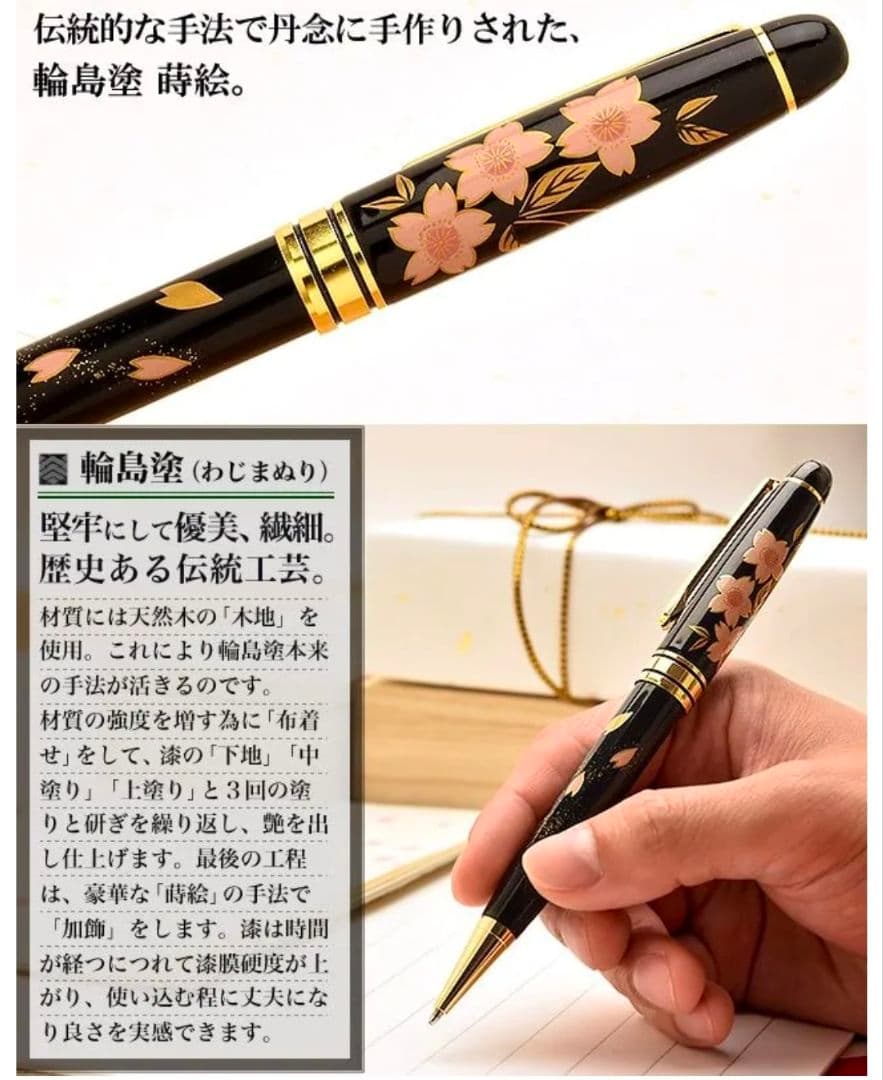 【ほぼ新品】輪島塗 蒔絵 雅風 ボールペン　桜 サミットで使用☆