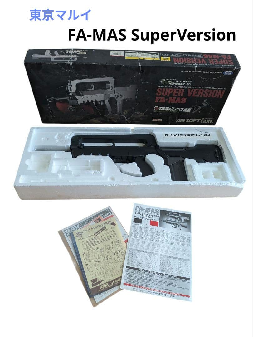 FA-MAS SuperVersion 東京マルイ