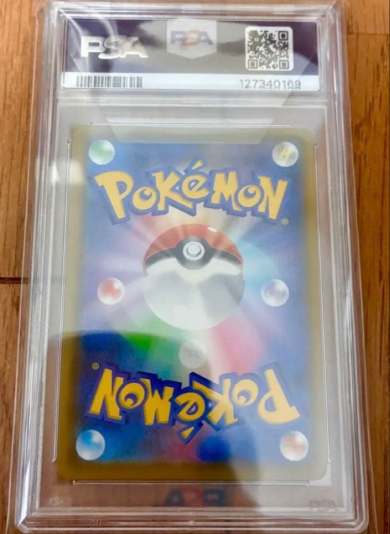 PSA10 そらをとぶピカチュウVMAX RRR S8a 25周年