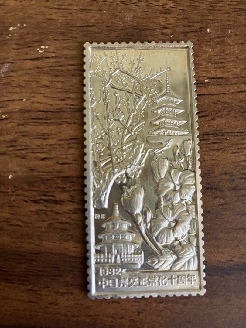 純銀・純銅　切手レリーフ（25g）