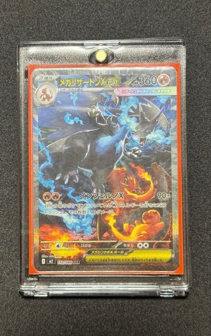 リザードンex SAR 美品