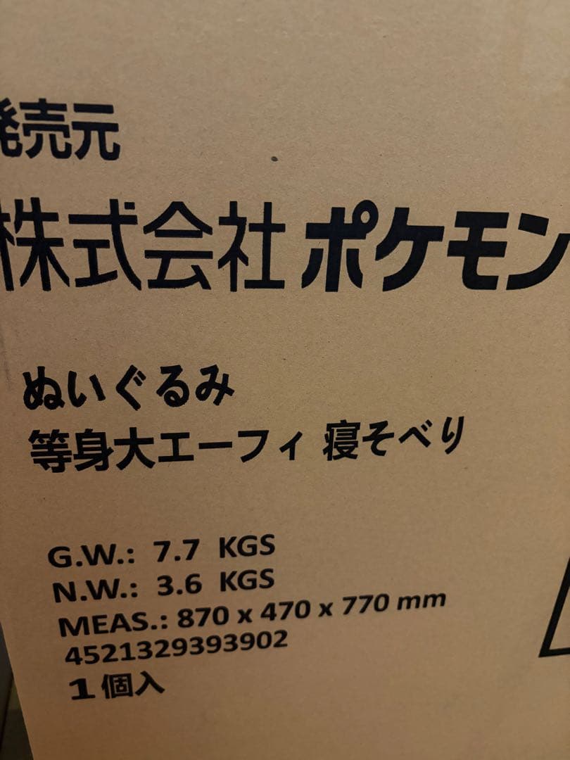 ポケモン 等身大 エーフィ 寝そべり ぬいぐるみ