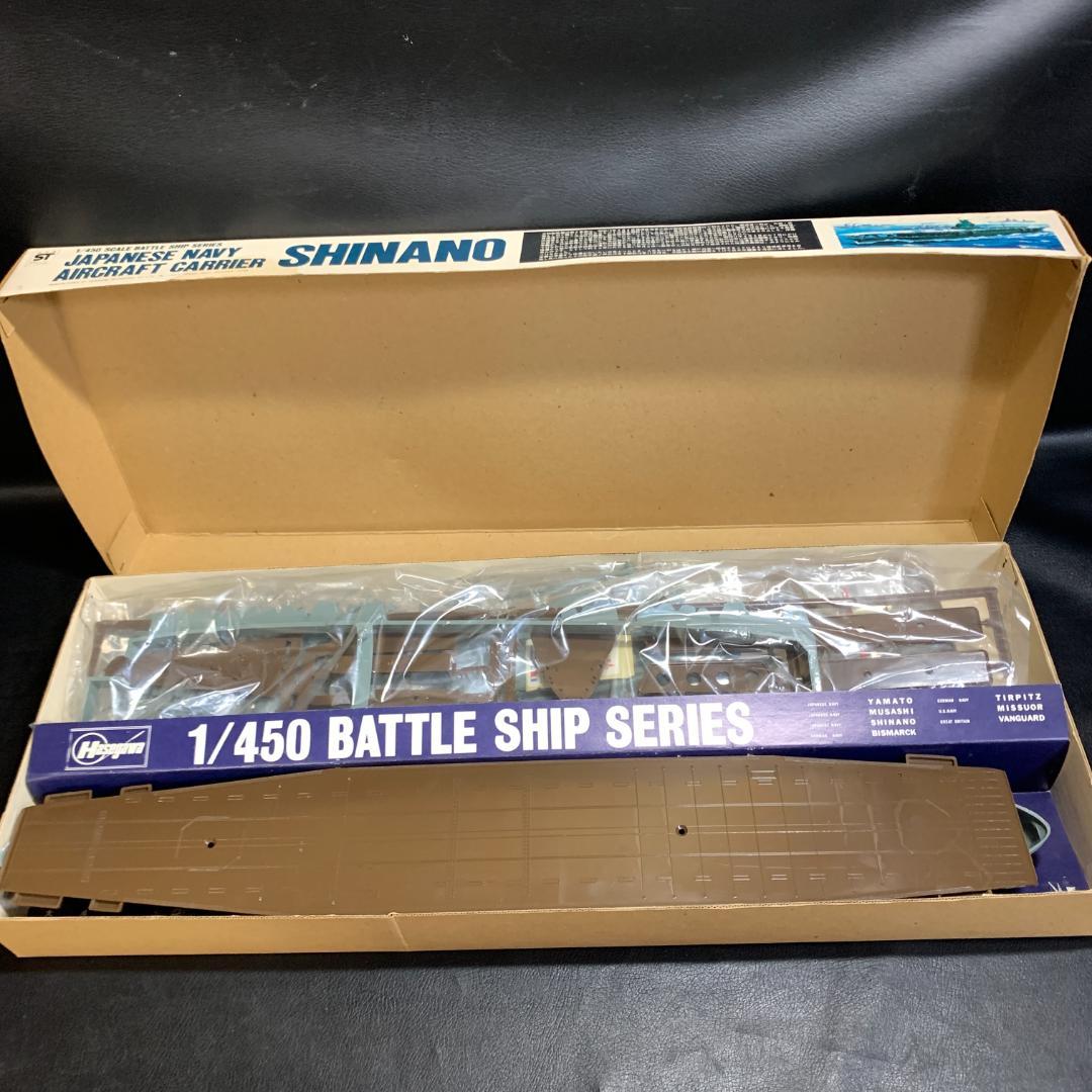 ハセガワ 艦艇 プラモデル 信濃 1/450 当時物 昭和 レトロ 希少