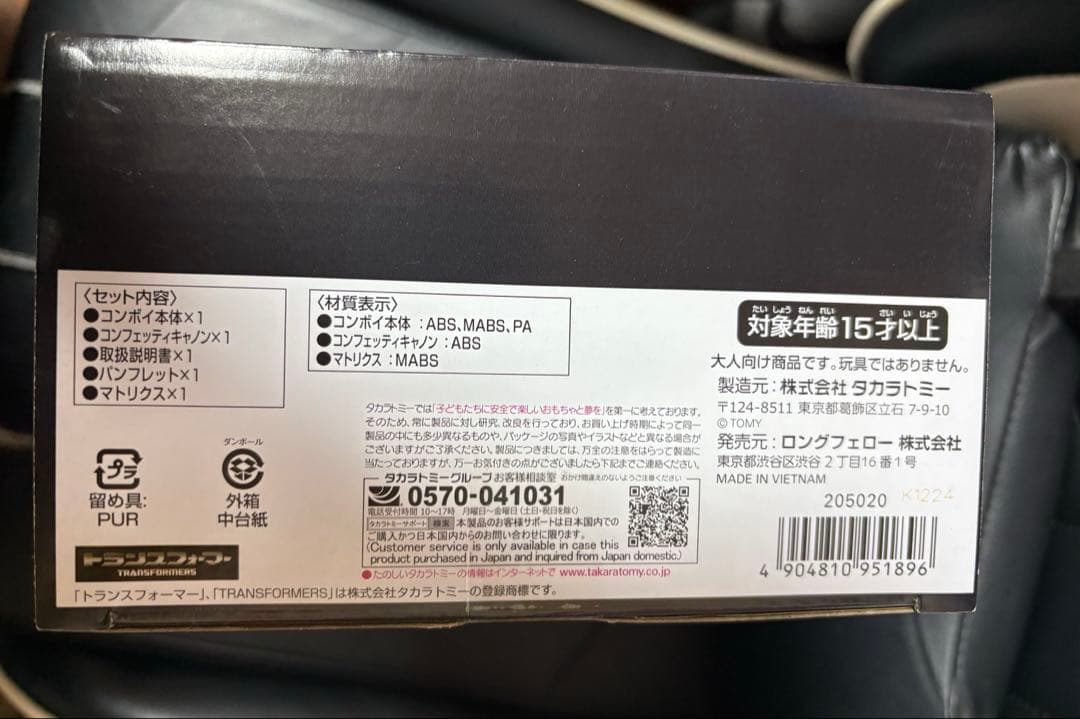 y*u様 BUMP OF CHICKEN CONVOY トランスフォーマー コン