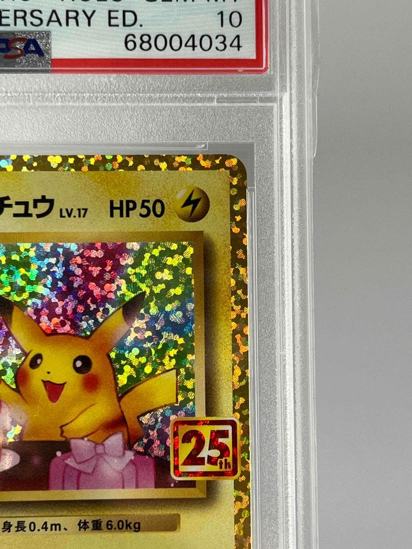 【 PSA10 】おたんじょうびピカチュウ プロモ 25th