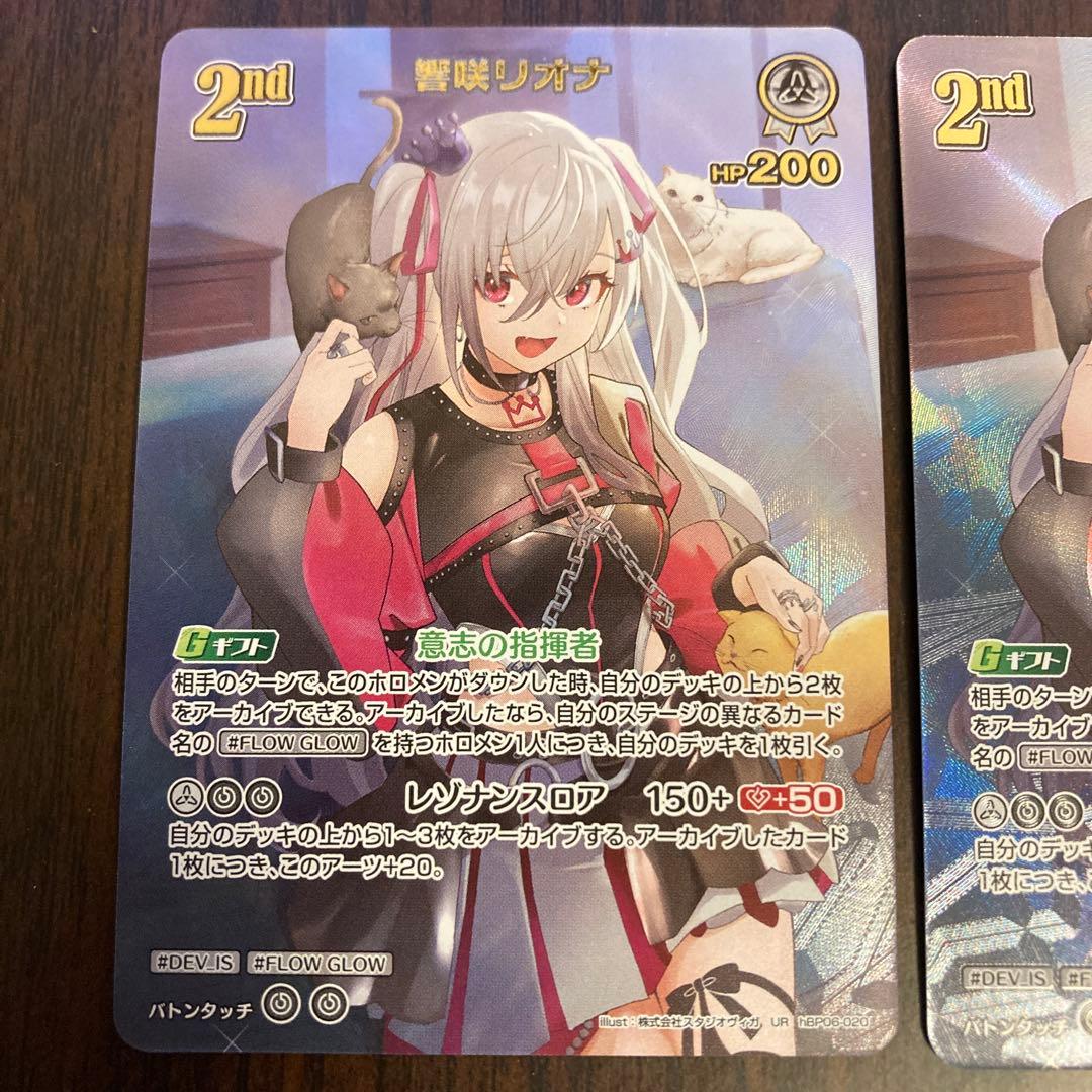 【メルカリ便】ホロカ　響咲リオナ　UR　2nd　アヤカシバーミリオン　2枚