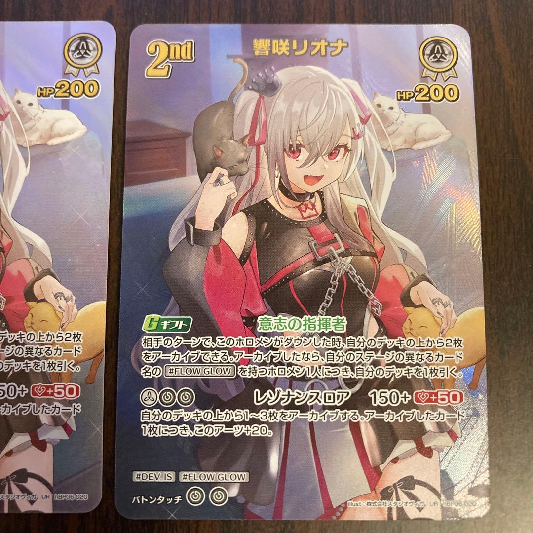【メルカリ便】ホロカ　響咲リオナ　UR　2nd　アヤカシバーミリオン　2枚
