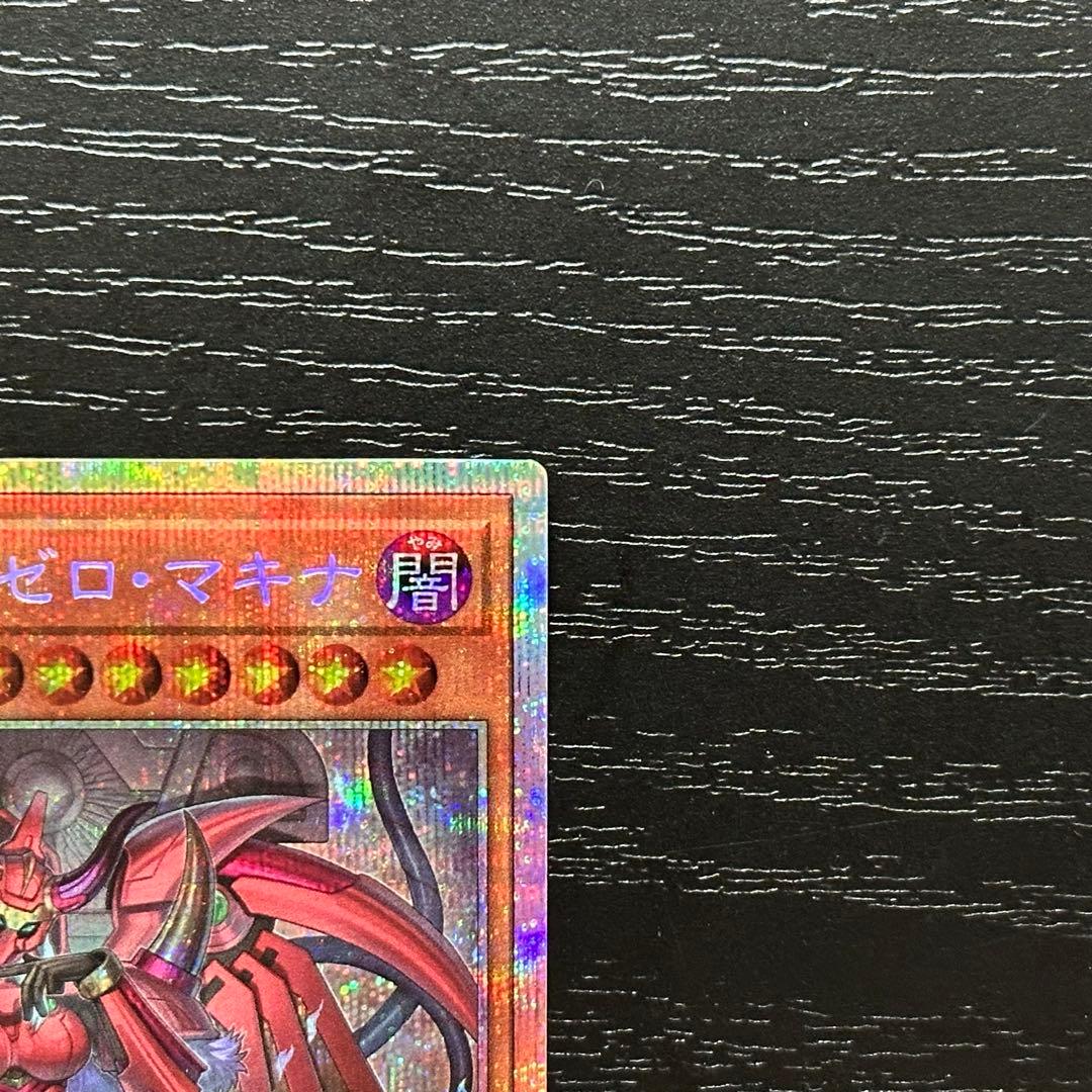 遊戯王 ゼロマキナ プリズマ 2枚 五つ目