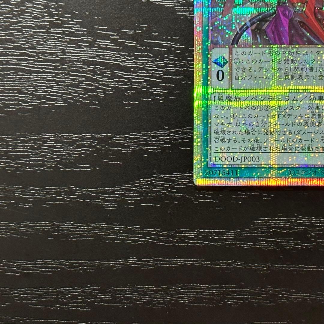 遊戯王 ゼロマキナ プリズマ 2枚 五つ目